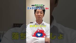 ミャクミャクを抱っこする国会議員 #藤田文武 #藤田文武 #政治
