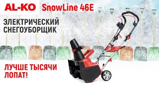 Снегоуборщик электрический Al-ko SnowLine 46 E - видео №1