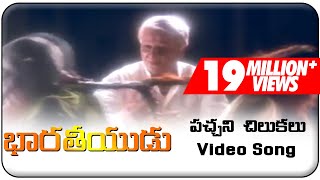 Bharateeyudu Movie || Pachani Chilukalu Video Song || Kamal Haasan || Sukanya || A. R. Rahman