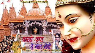 Kar Do Daya Drashti Sab Par Bhawani — कर दो दया दृष्टि, सब पर भवानी: भजन devotional song