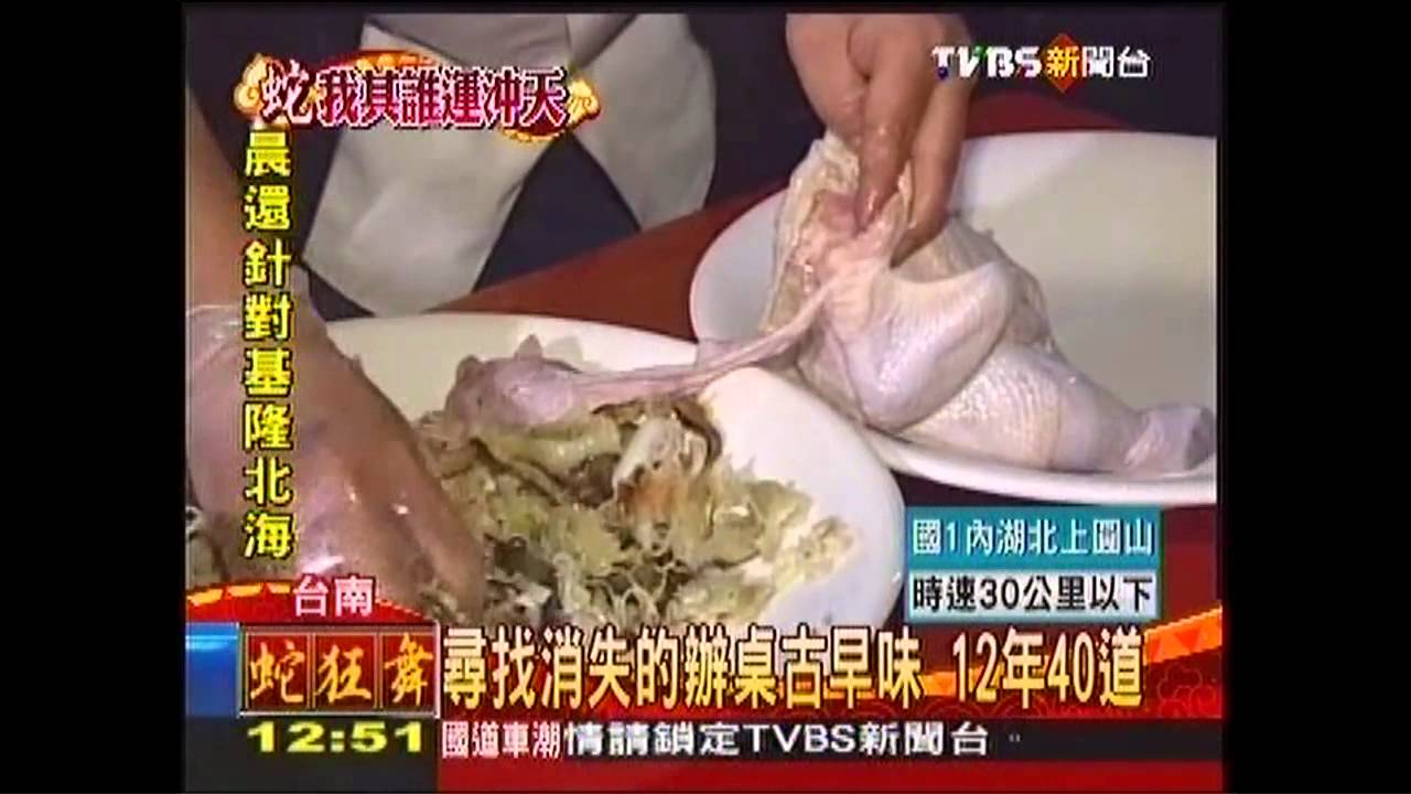 尋找消失的辦桌古早味　12年40道