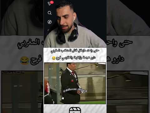 3alam 🤣 #ahmedsabiri #sabiriahmed #sabiri_ahmed