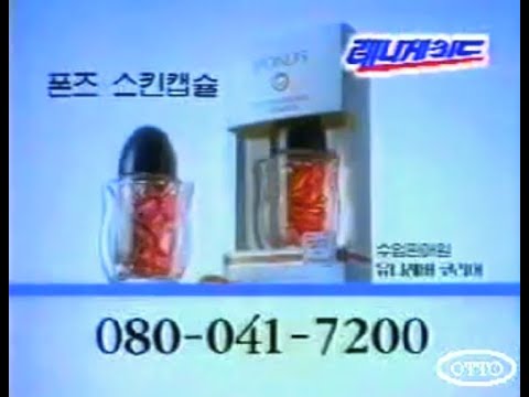 Pond's Skin Smoothing Capsules 15s - South Korea, 1994