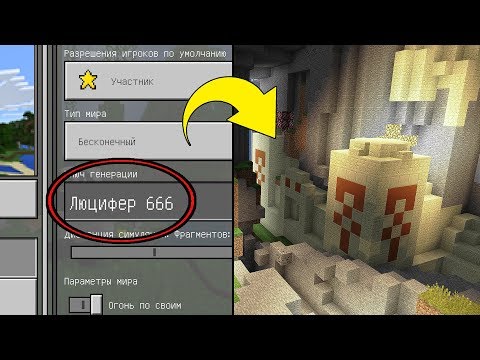 TOP 5 ДЬЯВОЛЬСКИХ СИДОВ для МАЙНКРАФТ ПЕ 1.8.0 - 1.9.0 (ЧАСТЬ #2)