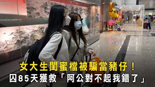 [問卦] 脆熱議 被詐騙女大生的寫程式很簡單