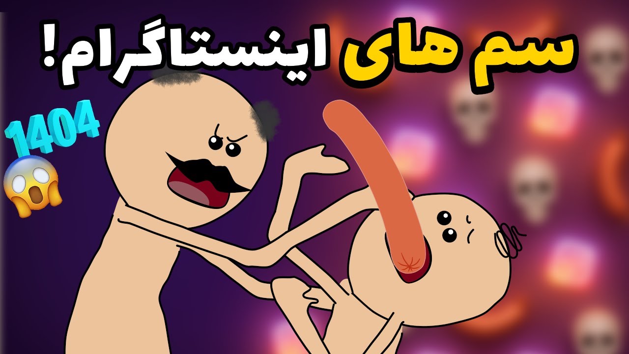 امکان نداره اینا رو تو اکسپلور اینستا ندیده باشی :)