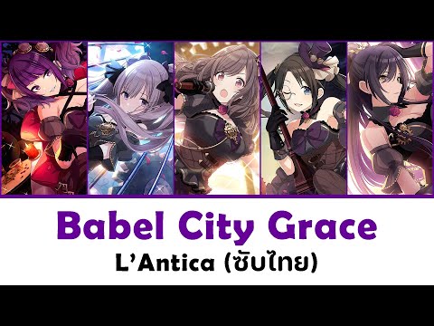 The iDOLM@STER Shiny Colors Babel City Grace L'Antica