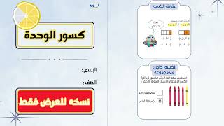 مطوية الكسور الصف الثاني