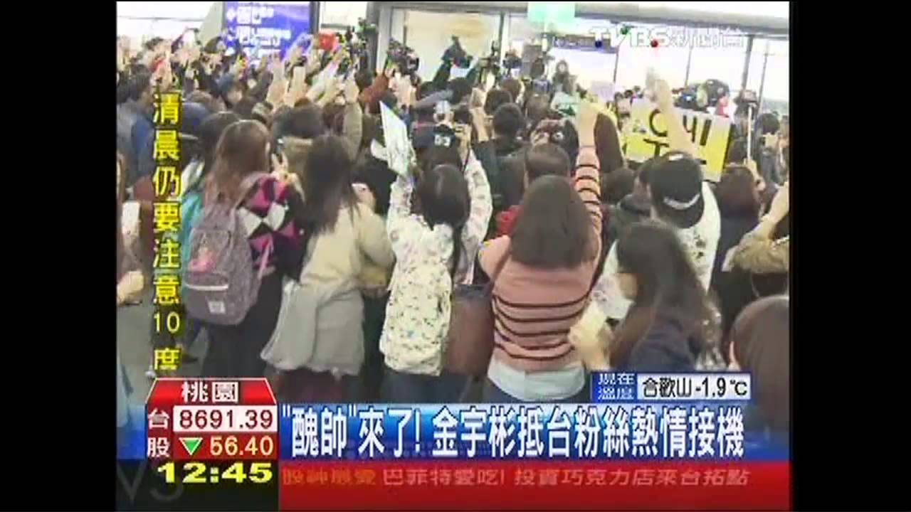 「醜帥」來了！　金宇彬抵台粉絲熱情接機