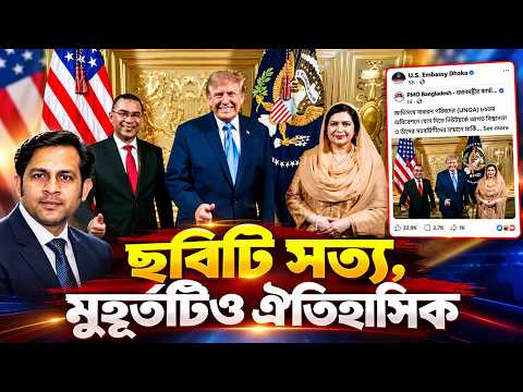 ছবিটি সত্য, মুহূর্তটিও ঐতিহাসিক #NazmulHasan #NewYorkVoiceBangla