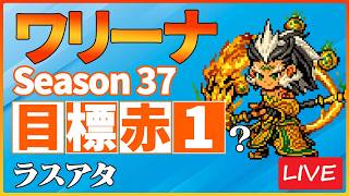 ラスアタで青1から最後どこまでいける？【サマナーズウォー】