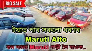 Huge Stock Used Maruti Alto & Alto K10 / Second Hand Cars Only From One Lakh 30,000 / With Finance