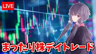 まったり株デイトレード7/17【LIVE】