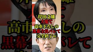 緊急速報！高市下ろし画策した裏切り者が芋づる式で全員判明！全員除名自民党崩壊で完全終了w #国会 #政治 #自民党