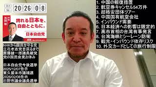 中国の報復措置は怖くない　航空券54万件キャンセルと日本経済の現実　2025年12月02日（火）