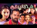 Soorya Kireedam Tamil Full Movie Indrajith Remya Nambeesan New Tamil Dubbed Horror Movies