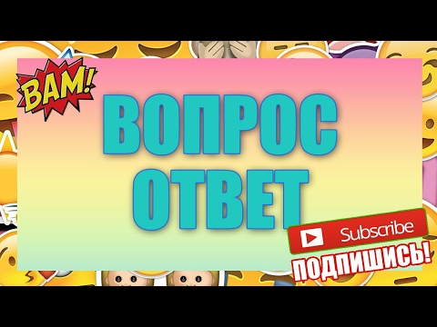 ВОПРОС -ОТВЕТ/Samira Moon