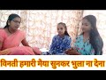 विनती हमारी मैया सुनकर भुला ना देना दु