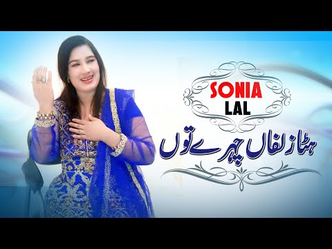 Sonia Lal || Hata Zulfan Chehray Ton New Punjabi Song || FS Studio