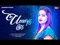 Umar-16-Ki------Sanju-Khrab--Prashant--Komal--TR--New-Haryanvi-Song-2019--NDJ-Music Video,Mp3 Free Download