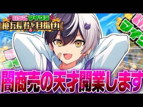 【 #いちごマイクラ 】悪徳商売の天才降臨!今宵も波乱を起こす【STPR／すとぷり／騎士X／AMPTAK／めておら／すにすて】