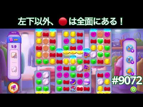 レベル9072  フライングハイ　ハード  攻略順レビュー　ホームスケイプ  homescapes