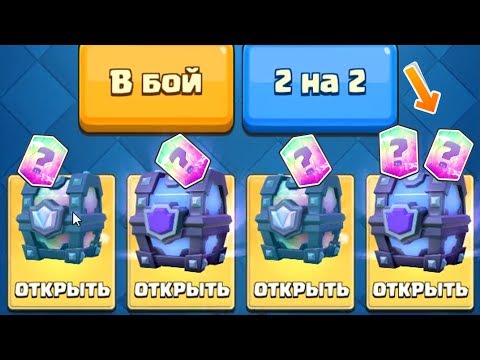 Выбил 5 легендарок в этих сундуках! Clash Royale