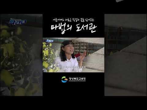 어른에게 새로운 진로의 꿈을 심어준 마법의 도서관