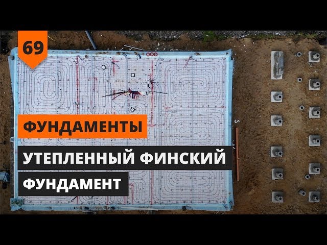 Утепленный финский фундамент УФФ