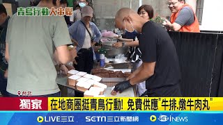 [問卦] 自由廣場 哪裡有發放免費「紅酒、牛肉」