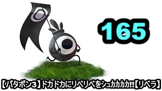 [パタポン3]　赤箱236個～　赤フラ585回～　周回数2390周～