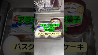 めでたい席はケーキかと #アラフィフ #料理 #簡単レシピ #バスクチーズケーキ