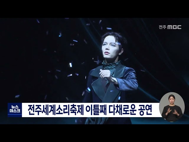 전주세계소리축제 이틀째 다채로운 공연
