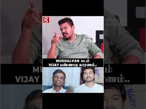 Mudhalvan படம் Thalapathy Vijay பண்ணாத Reason...!| Tamilcinema | Actor | Viral