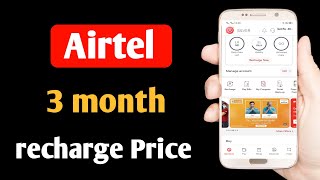 airtel me 3 mahine ka recharge kitne ka hota hai | airtel 3 month recharge