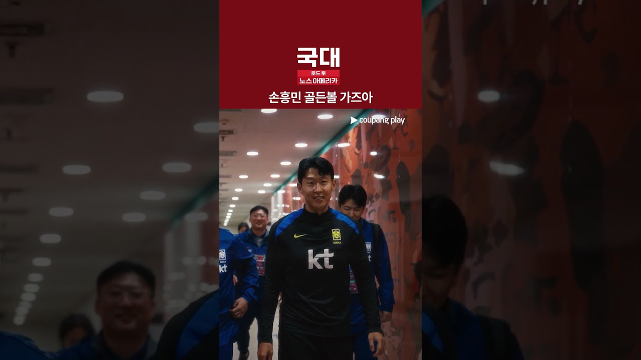 니가 좋아 [국대: 로드 투 노스 아메리카]