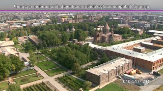 Մրցույթի հրավեր շինարարական կազմակերպություններին