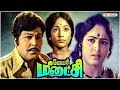Mayor Meenakshi 1976 Tamil Full Movie Jaishankar K R Vijaya Vijayakumar Sripriya HD