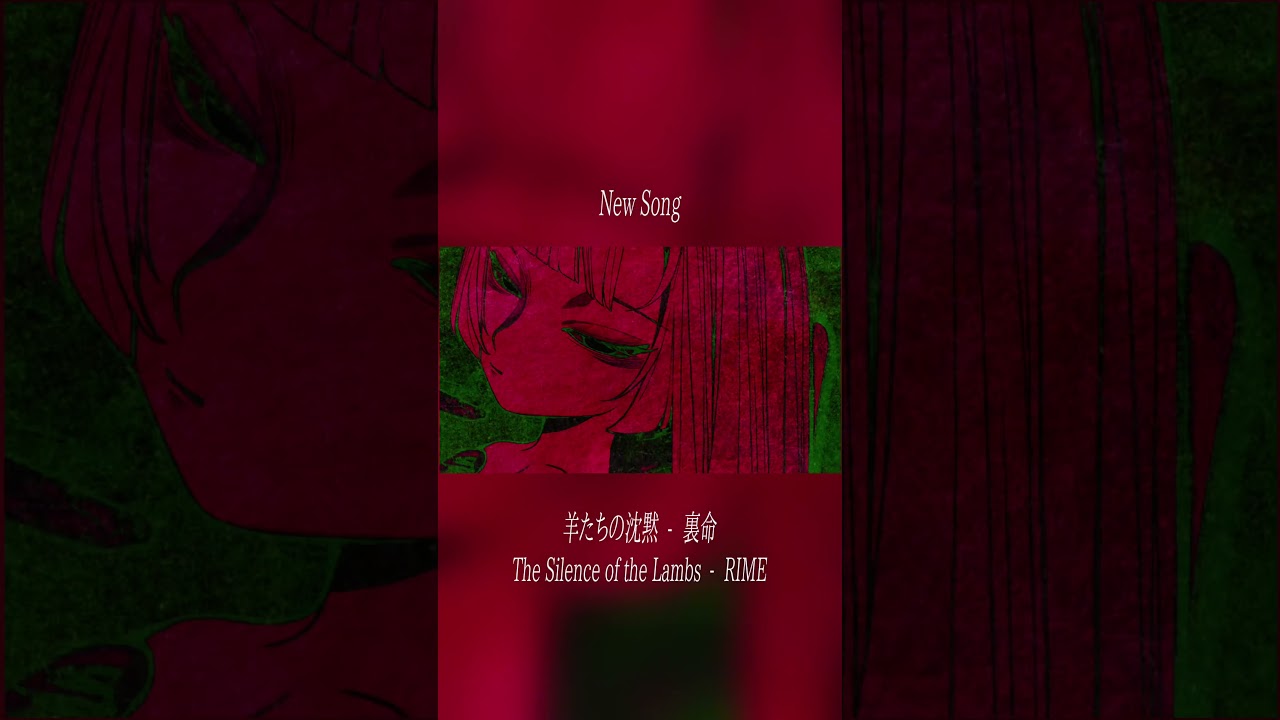 新曲投稿しました『羊たちの沈黙』#shorts  #vocaloid #ボカロ