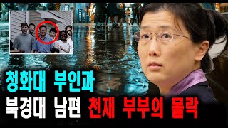 Download lagu The true story of the downfall of a genius couple, a wife from Tsinghua University and her husban... mp3