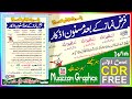 Farz Nmaz k bad Masnoon Azkar Free Download By Muazzam Graphic Farz Nmaz k bad Masnoon Azkar Free Download By Muazzam Graphic