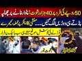 50 Rupee Ki Fard Par 40 Hazar Rishwat Chapa Parney Par Patwari Bike Par Farar Lahore Puchta Hai