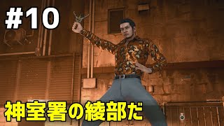 #10 下手っぴが頑張る ｢JUDGE EYES: 死神の遺言 Remasterd｣ XBOX Series X版【ネタバレ注意】