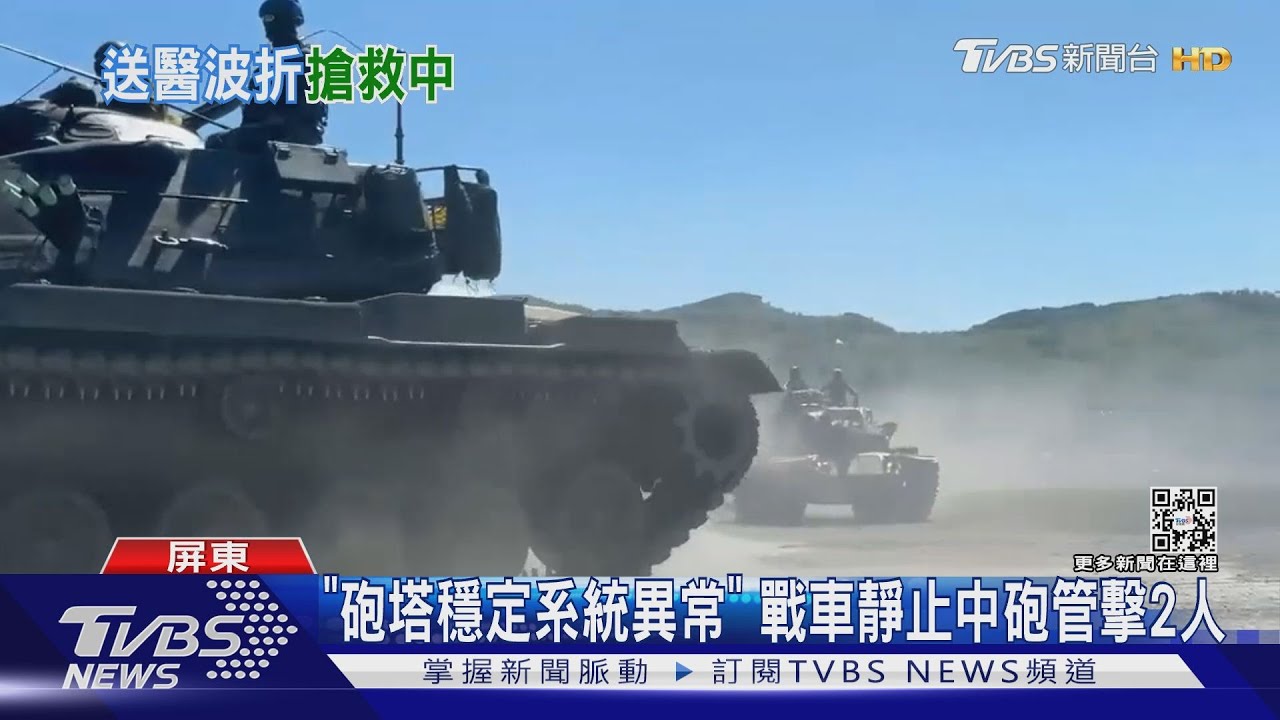 砲塔穩定系統異常！士官兵遭CM-11戰車砲管撞擊　1傷1命危
