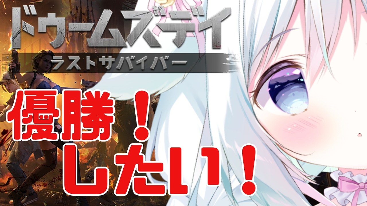 【ドゥームズデイイベント】明日、1回目の集計ってマ？