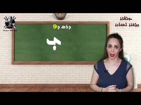 ܝܘܠܦܢܐ ܕܠܫܢܐ ܐܬܘܪܝܐܕܪܣ ܕ9