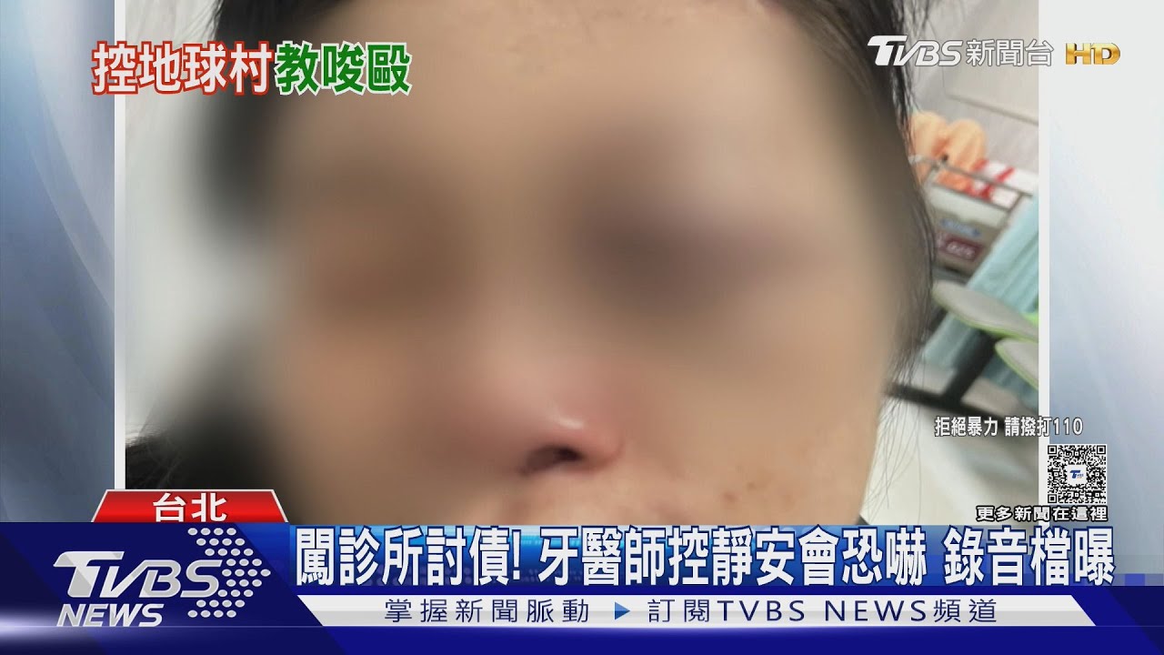 闖診所討債!牙醫師控靜安會恐嚇 錄音檔曝