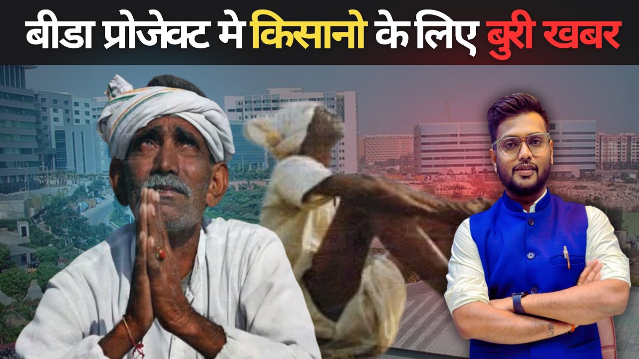 बीडा के लाभार्थी किसानों पर लगेगा 12.50% टैक्स: एक नई चुनौती