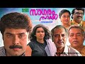 Super Hit Malayalam Full Movie Sagaram Sakshi Mammootty Thilakan Sukanya Cochin Haneefa