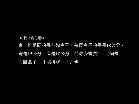 103年填充題 #1